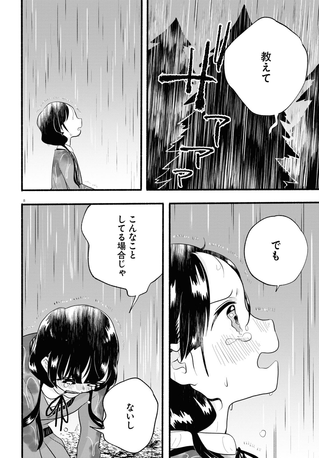 Kumamiko - Girl Meets Bear Chapter 118 8ページ