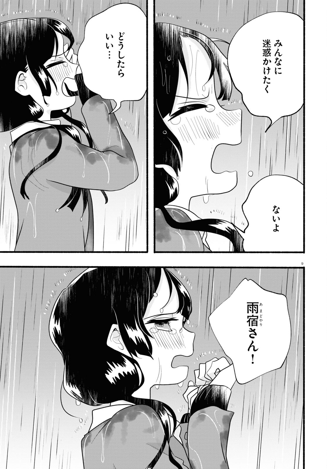 Kumamiko - Girl Meets Bear Chapter 118 9ページ