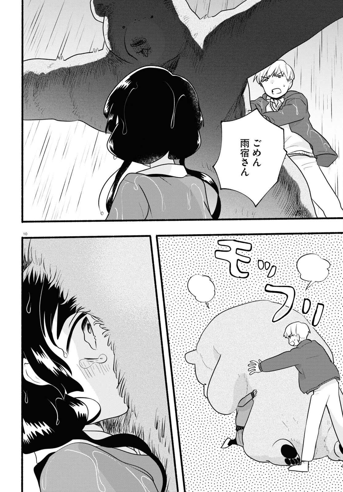 Kumamiko - Girl Meets Bear Chapter 118 10ページ