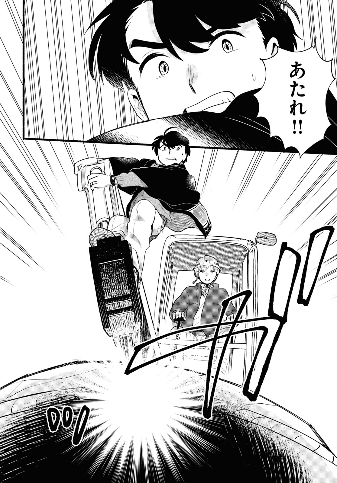 Kumamiko - Girl Meets Bear Chapter 119 2ページ