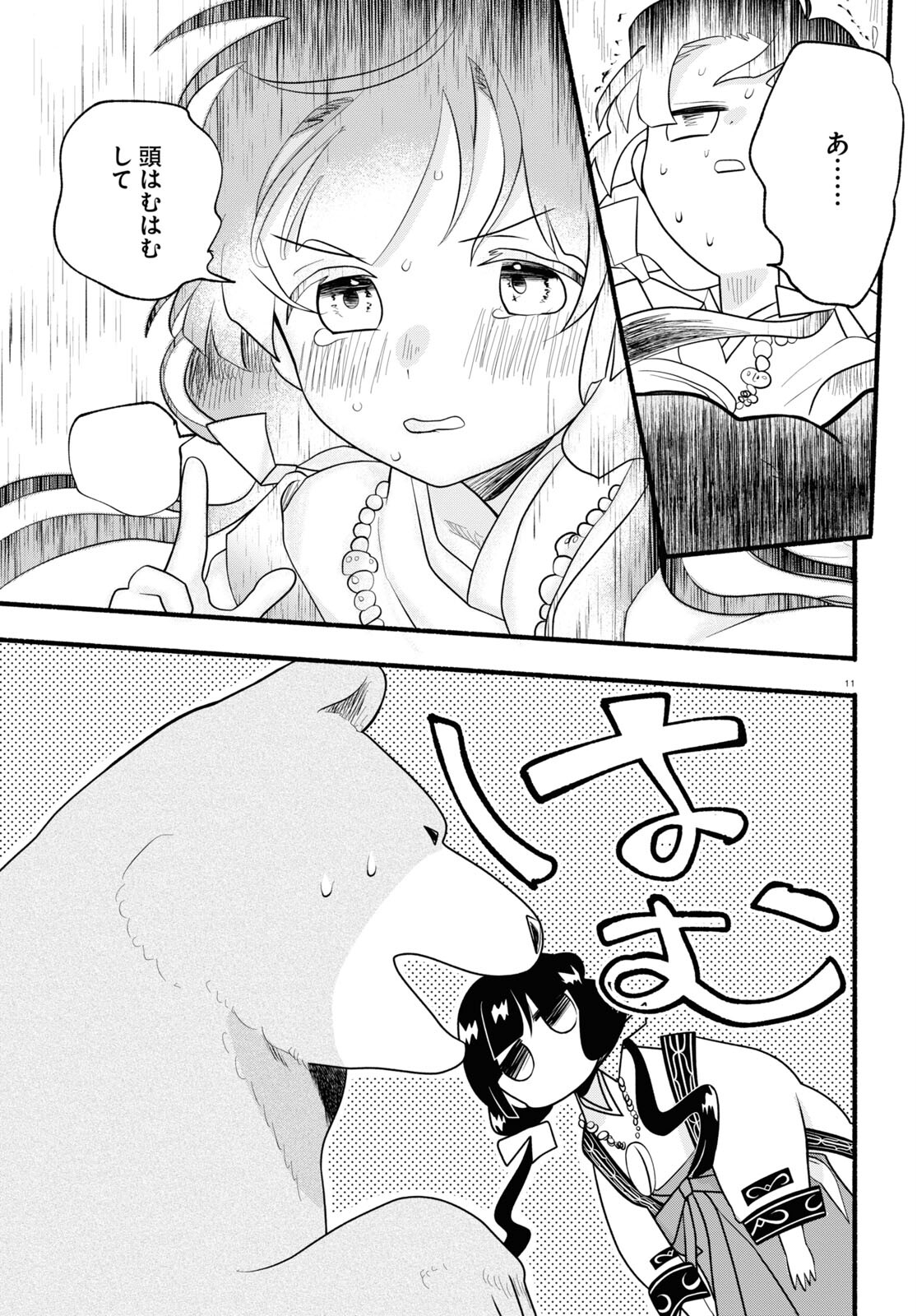 Kumamiko - Girl Meets Bear Chapter 119 11ページ