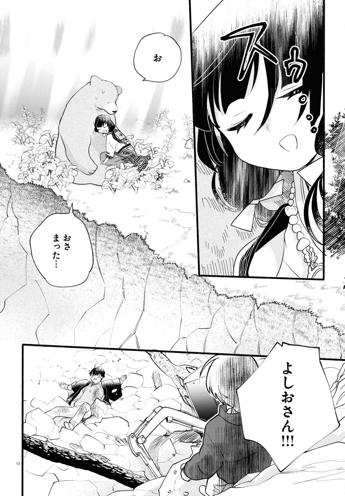 Kumamiko - Girl Meets Bear Chapter 119 12ページ
