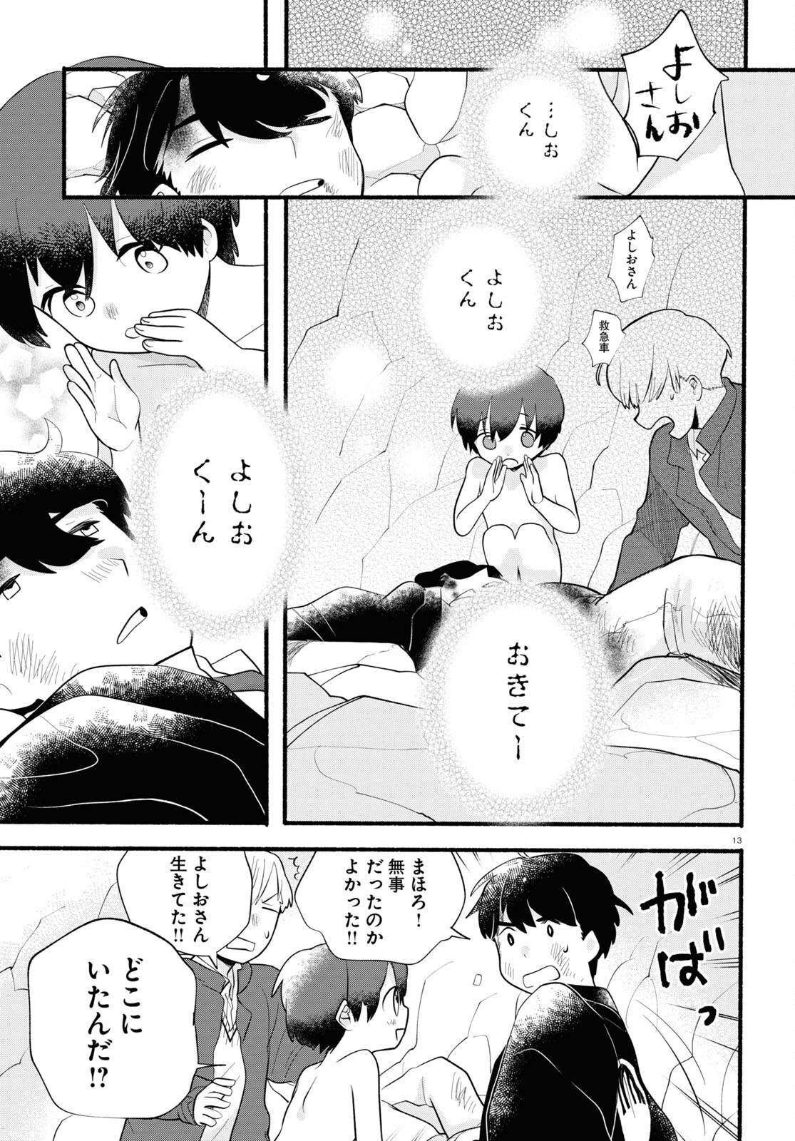 Kumamiko - Girl Meets Bear Chapter 119 13ページ