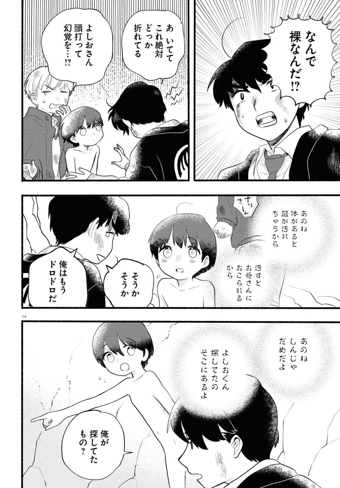 Kumamiko - Girl Meets Bear Chapter 119 14ページ