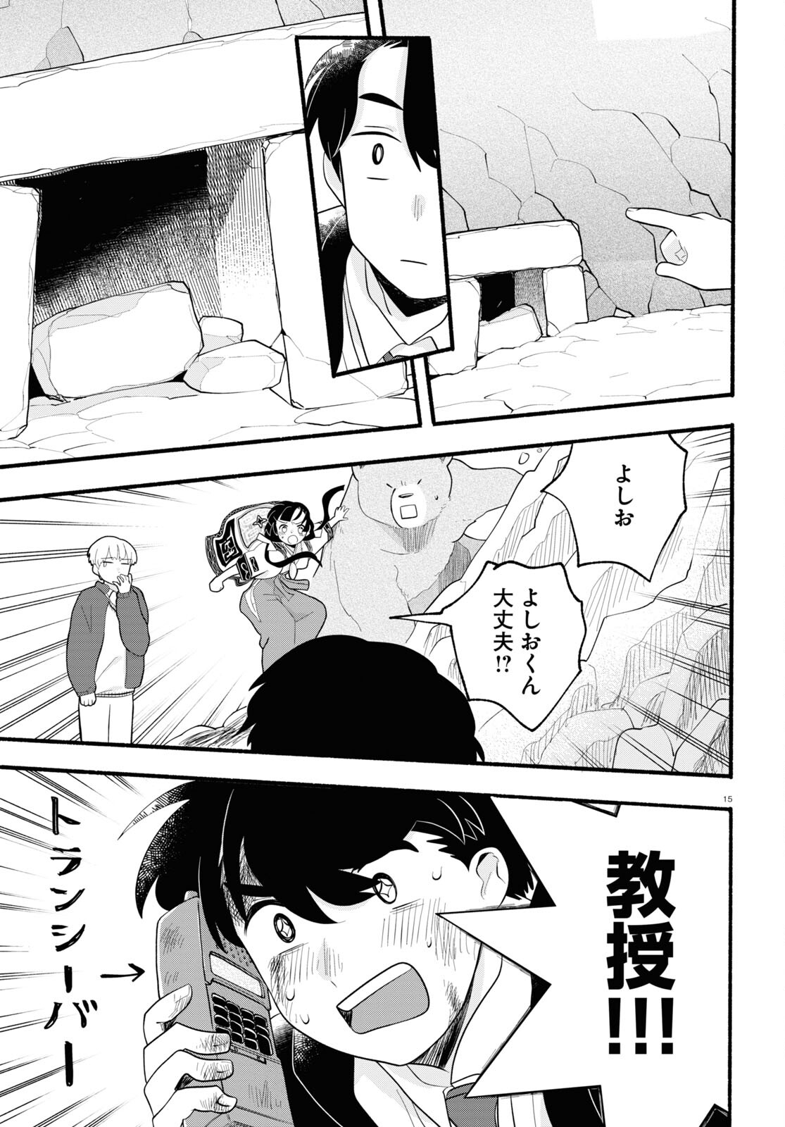 Kumamiko - Girl Meets Bear Chapter 119 15ページ