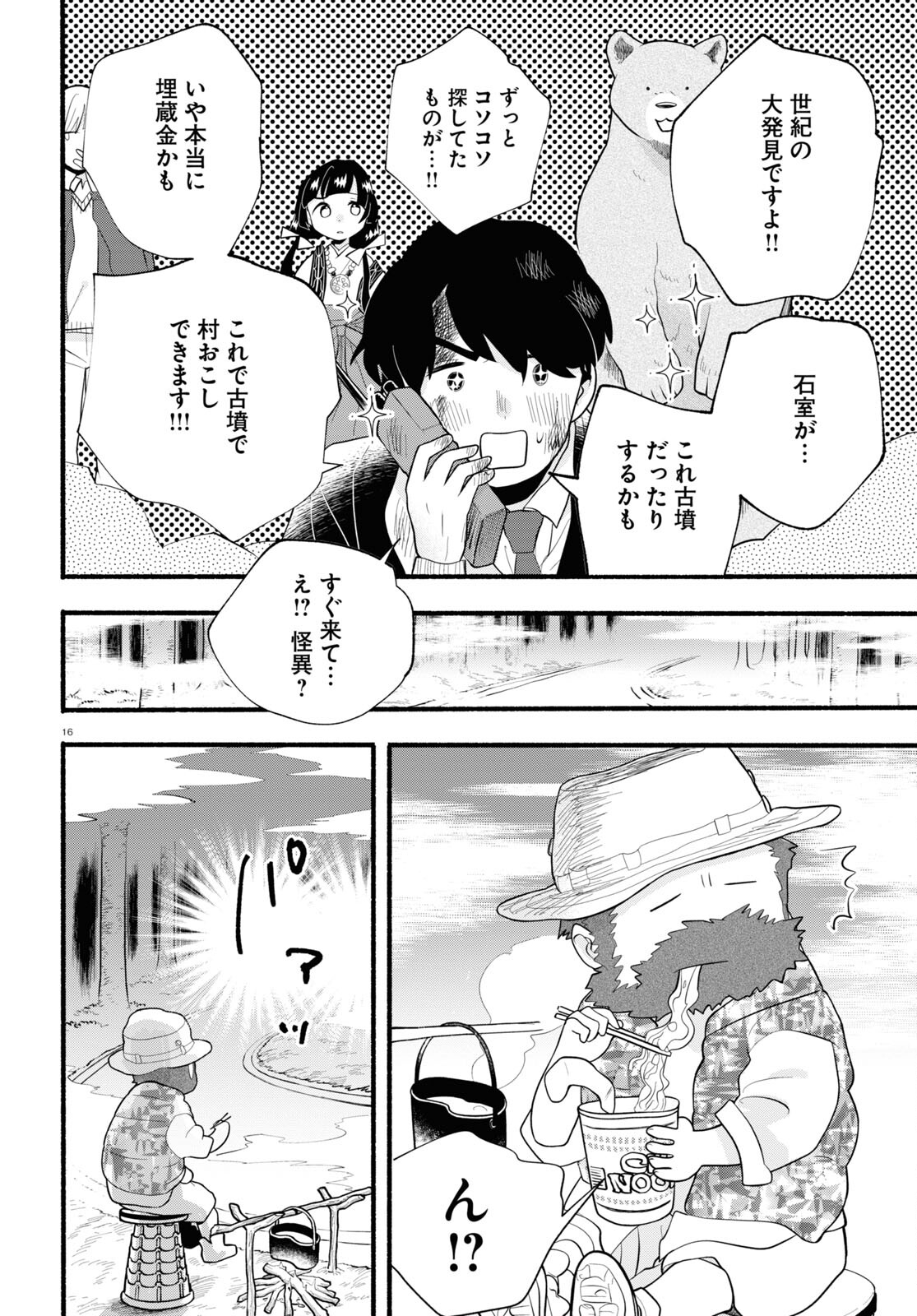 Kumamiko - Girl Meets Bear Chapter 119 16ページ