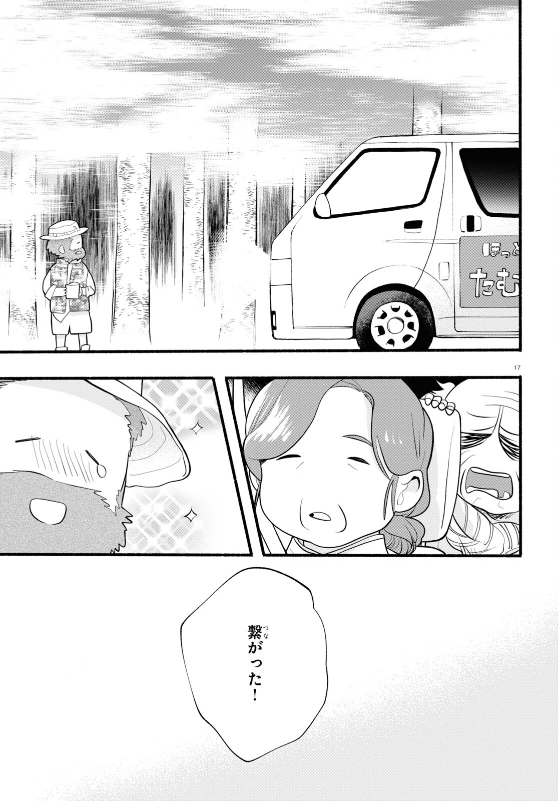 Kumamiko - Girl Meets Bear Chapter 119 17ページ