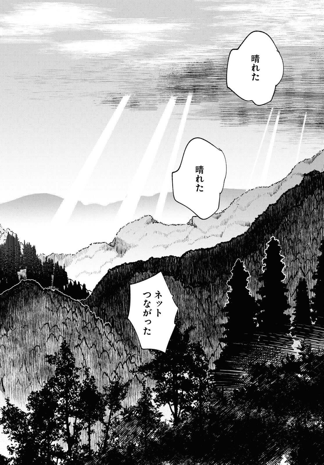 Kumamiko - Girl Meets Bear Chapter 119 18ページ