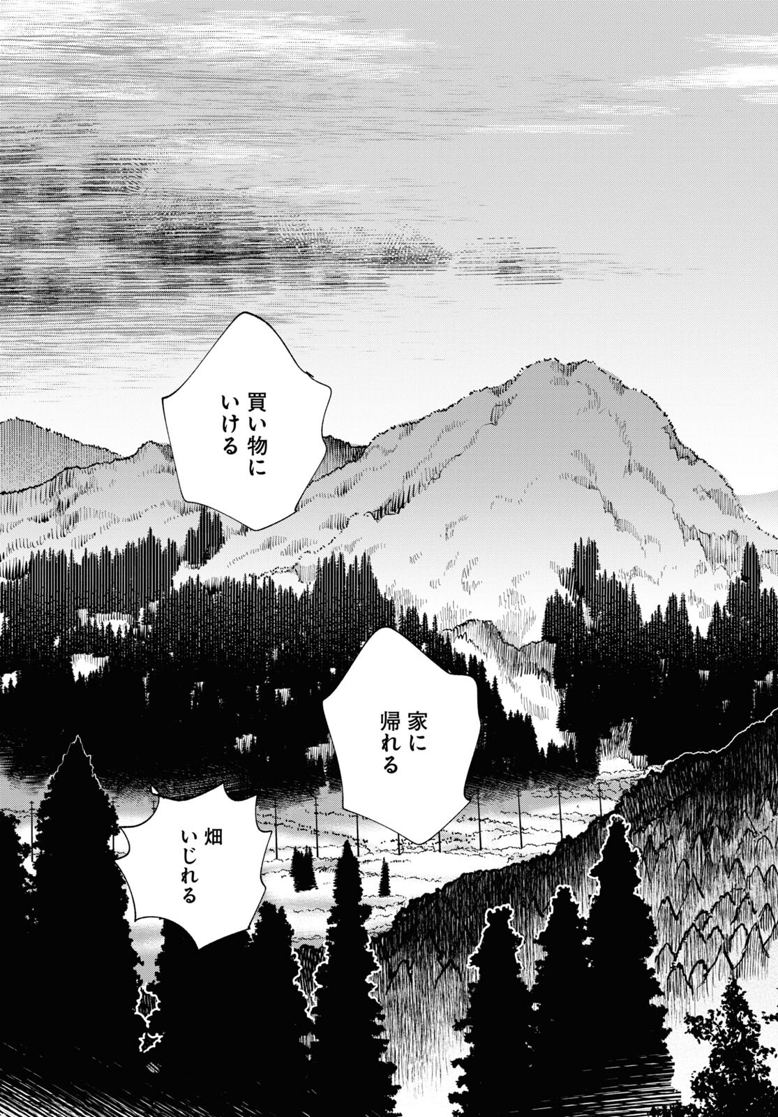 Kumamiko - Girl Meets Bear Chapter 119 19ページ