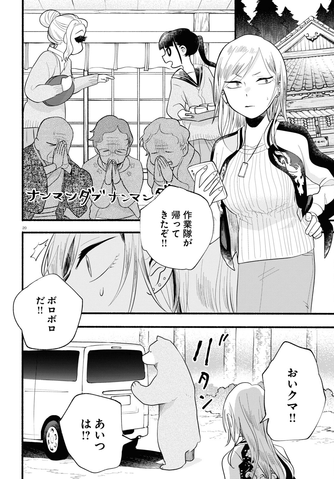 Kumamiko - Girl Meets Bear Chapter 119 20ページ