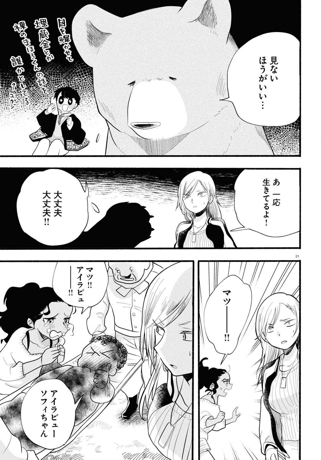 Kumamiko - Girl Meets Bear Chapter 119 21ページ