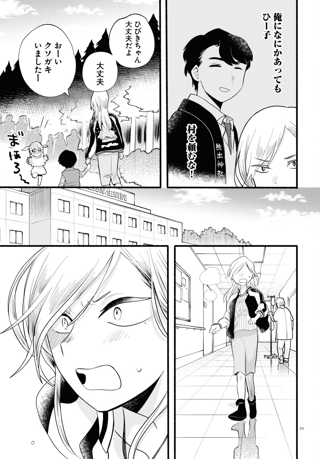 Kumamiko - Girl Meets Bear Chapter 119 23ページ