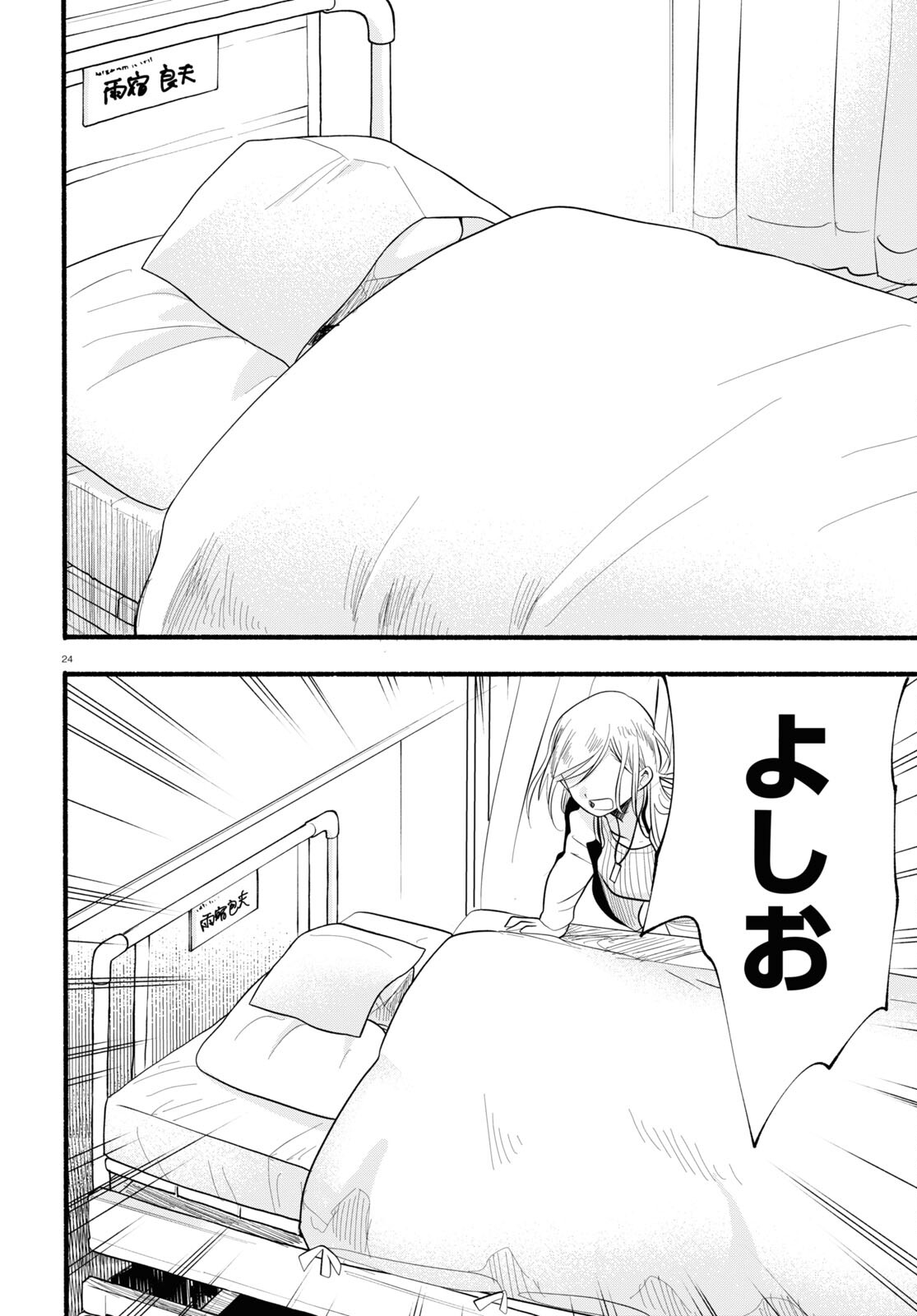 Kumamiko - Girl Meets Bear Chapter 119 24ページ
