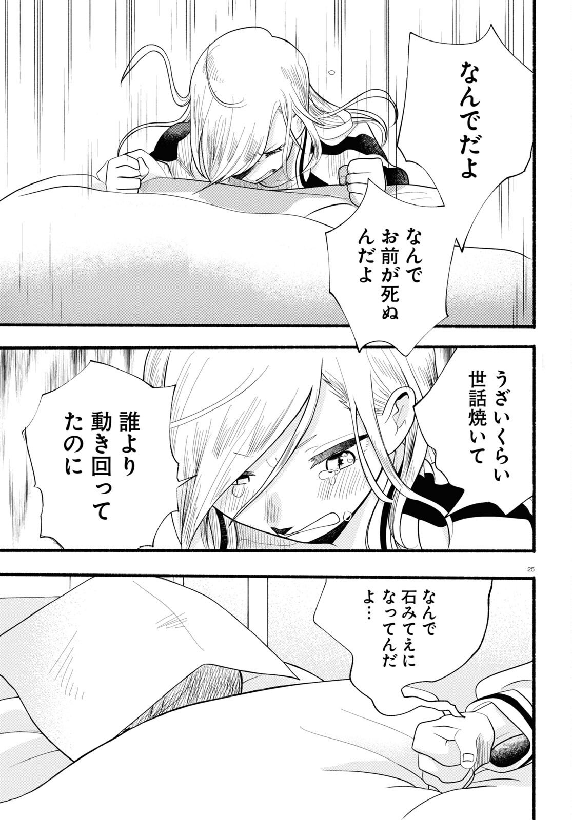Kumamiko - Girl Meets Bear Chapter 119 25ページ
