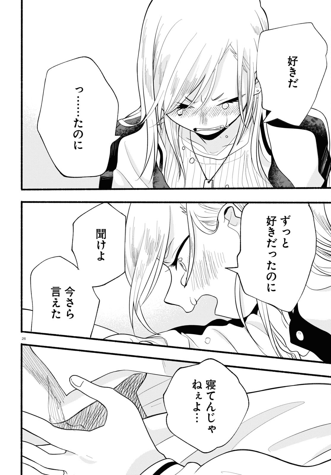 Kumamiko - Girl Meets Bear Chapter 119 26ページ
