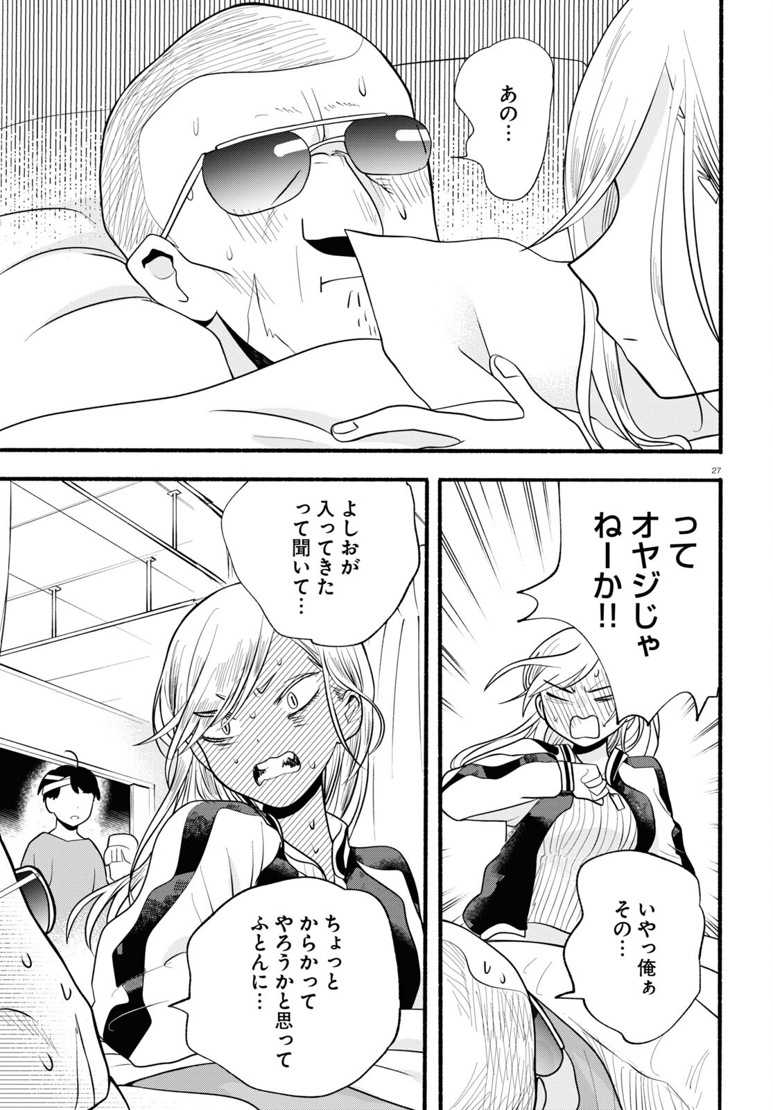 Kumamiko - Girl Meets Bear Chapter 119 27ページ
