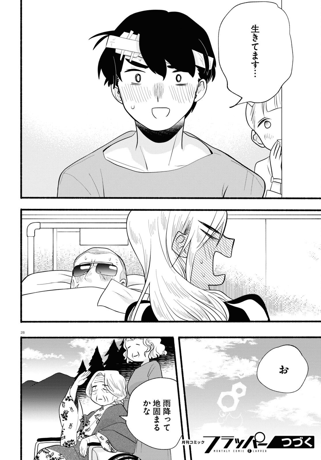 Kumamiko - Girl Meets Bear Chapter 119 28ページ