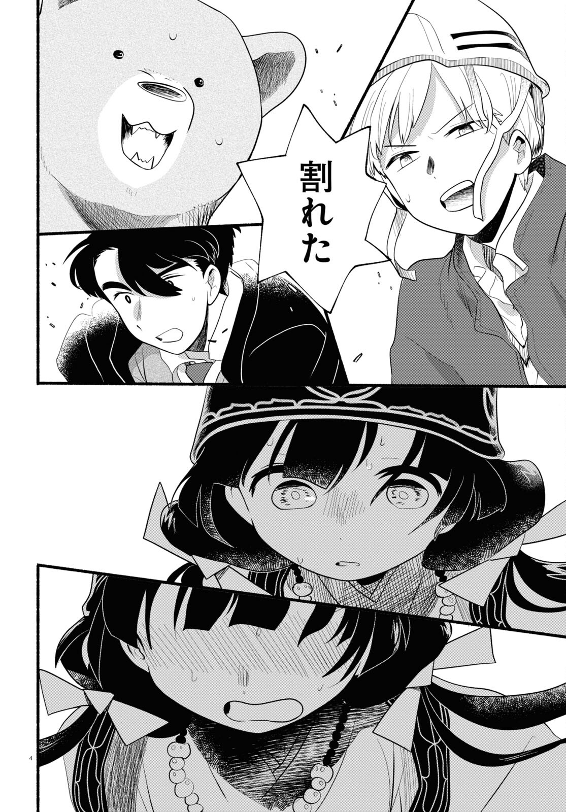 Kumamiko - Girl Meets Bear Chapter 119 4ページ