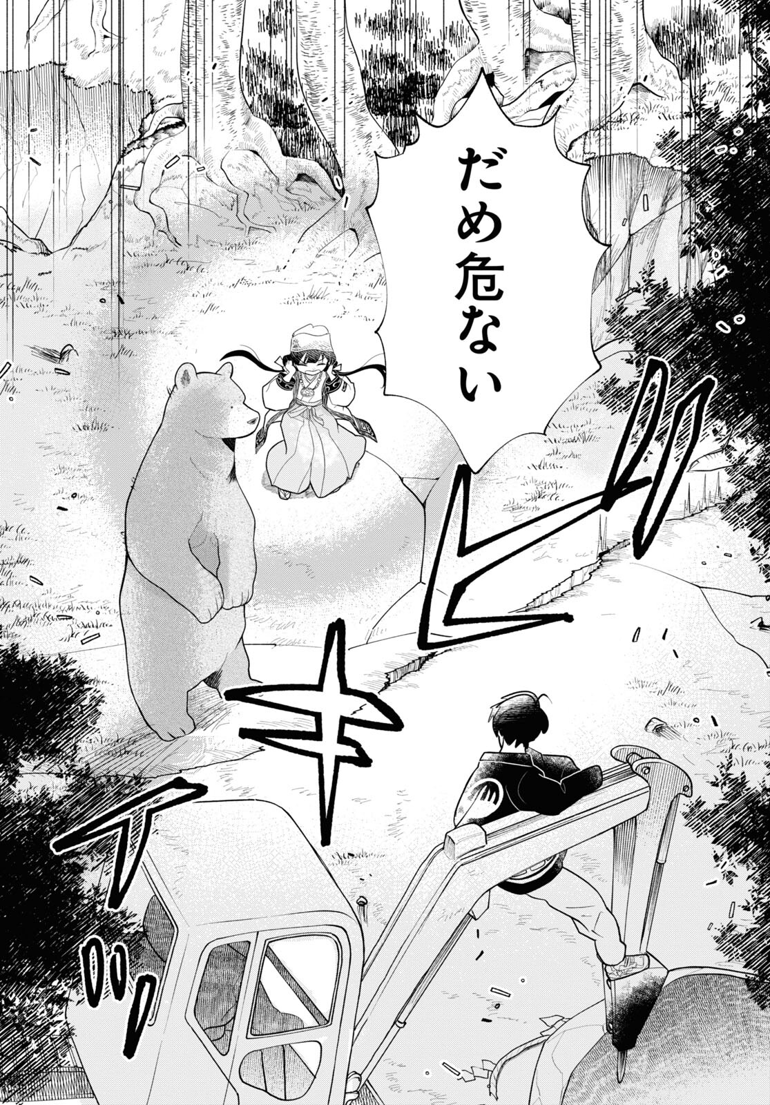 Kumamiko - Girl Meets Bear Chapter 119 5ページ