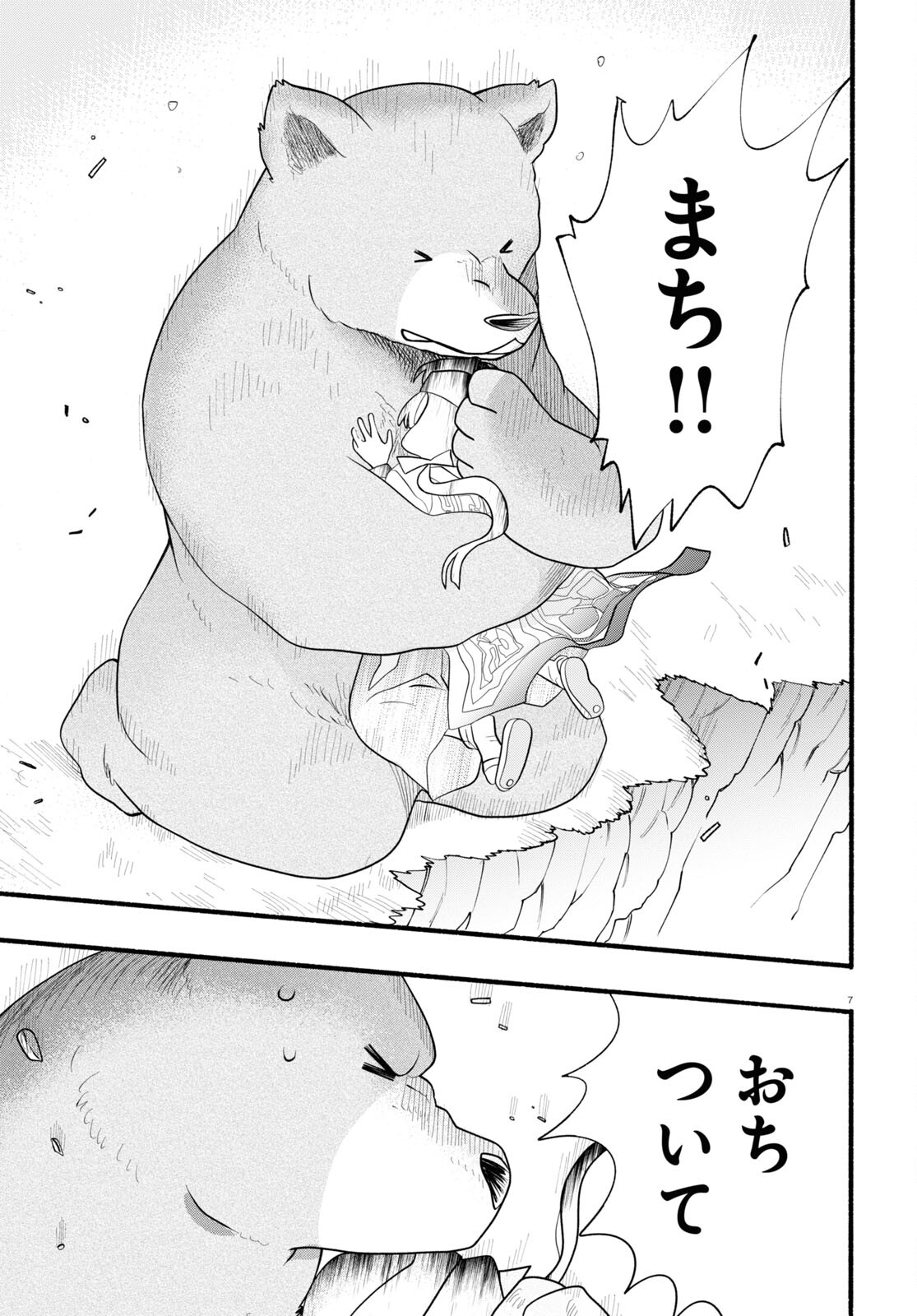 Kumamiko - Girl Meets Bear Chapter 119 7ページ