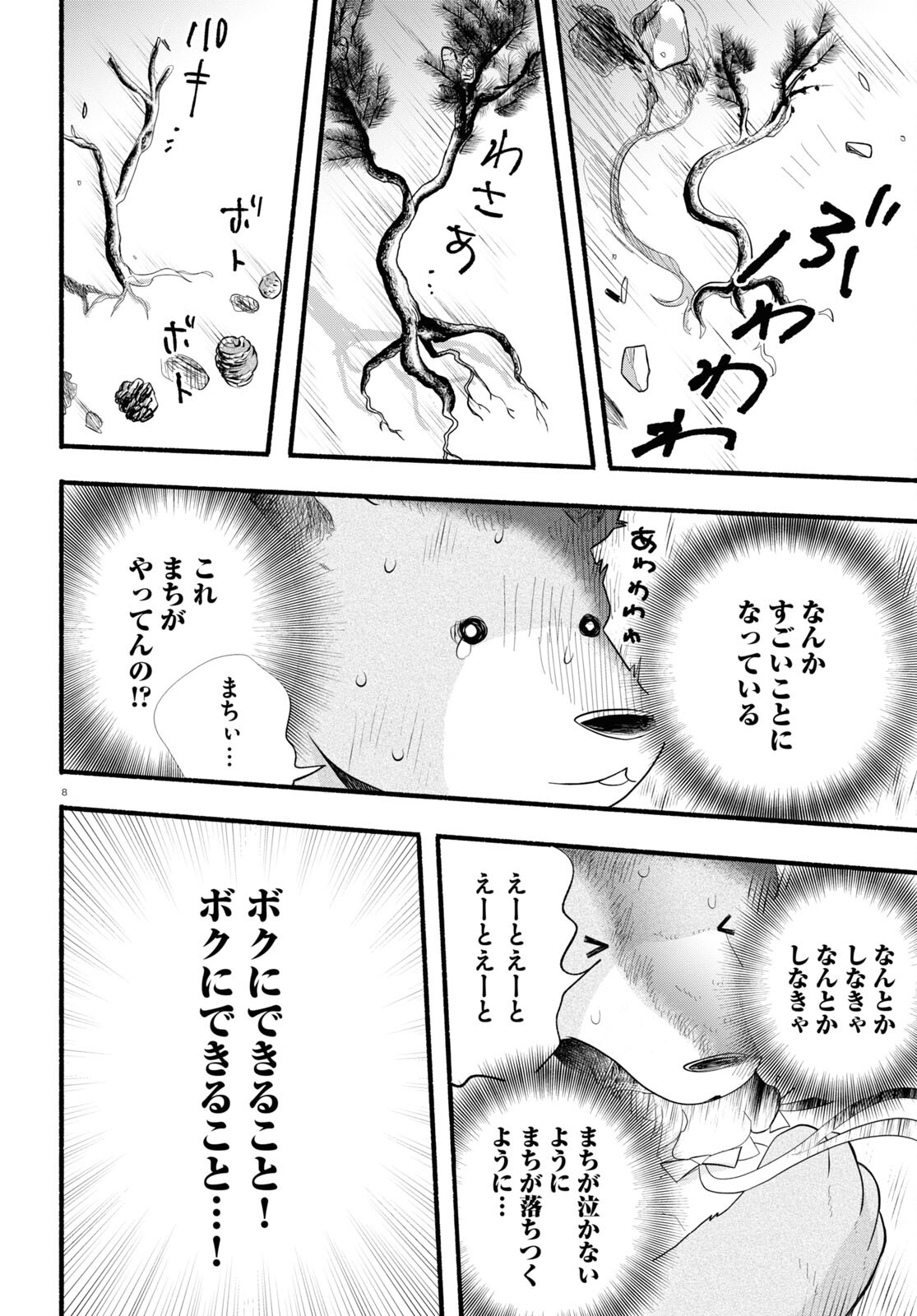 Kumamiko - Girl Meets Bear Chapter 119 8ページ