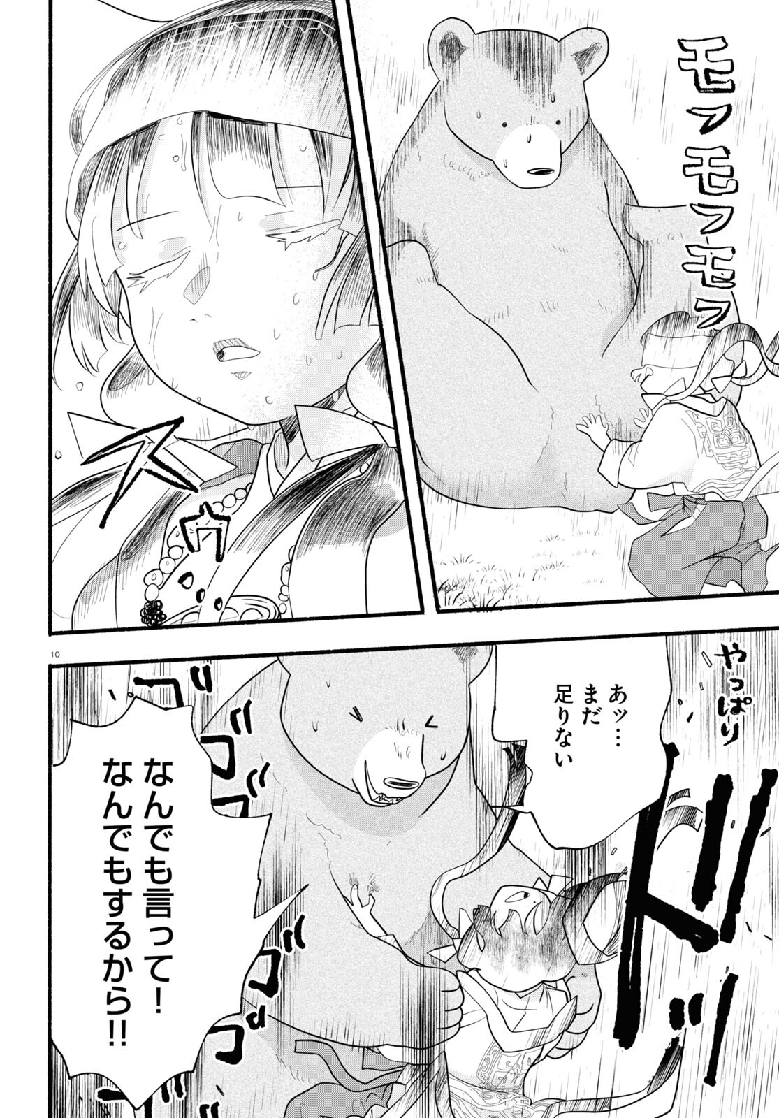 Kumamiko - Girl Meets Bear Chapter 119 10ページ