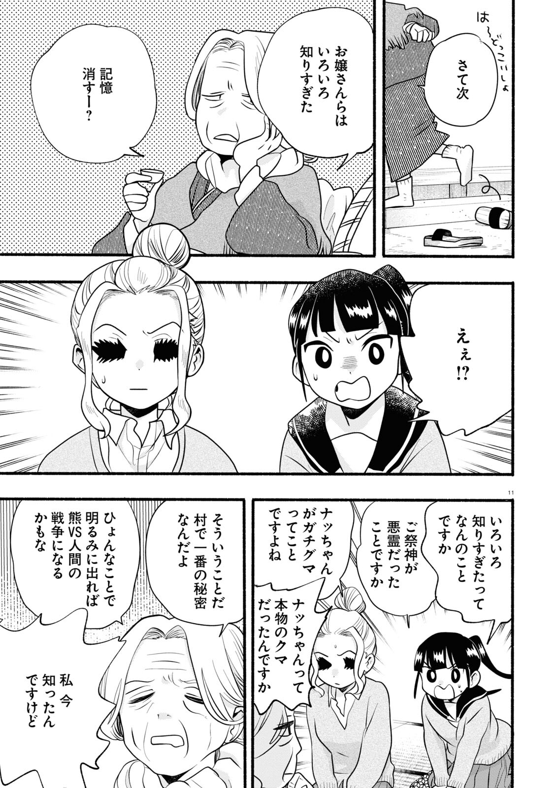 Kumamiko - Girl Meets Bear Chapter 120 11ページ