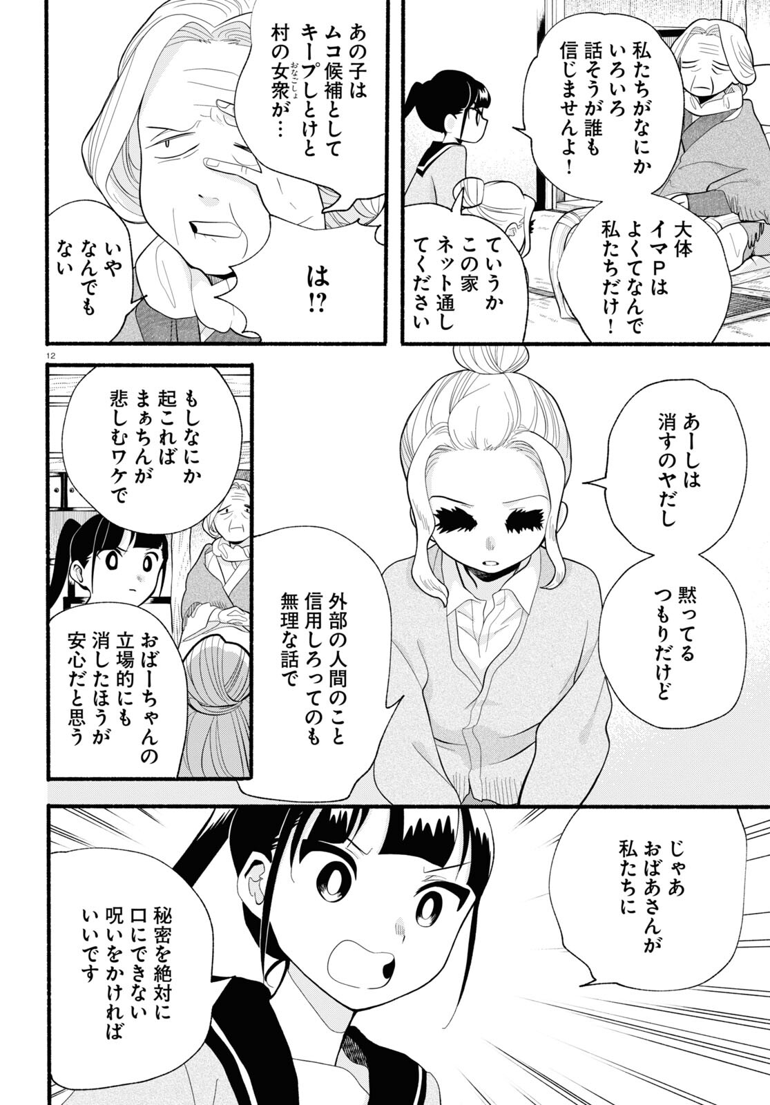 Kumamiko - Girl Meets Bear Chapter 120 12ページ