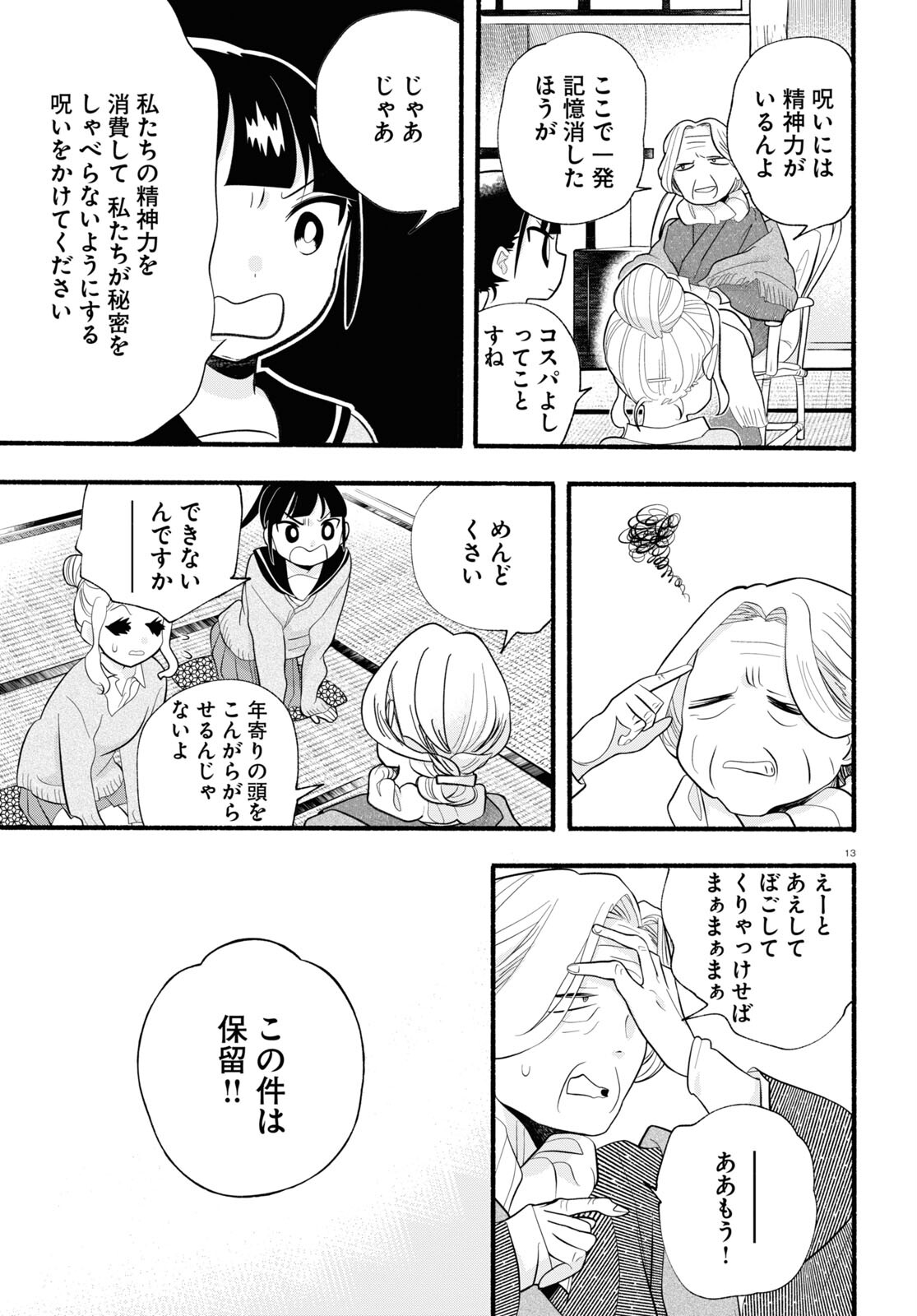 Kumamiko - Girl Meets Bear Chapter 120 13ページ