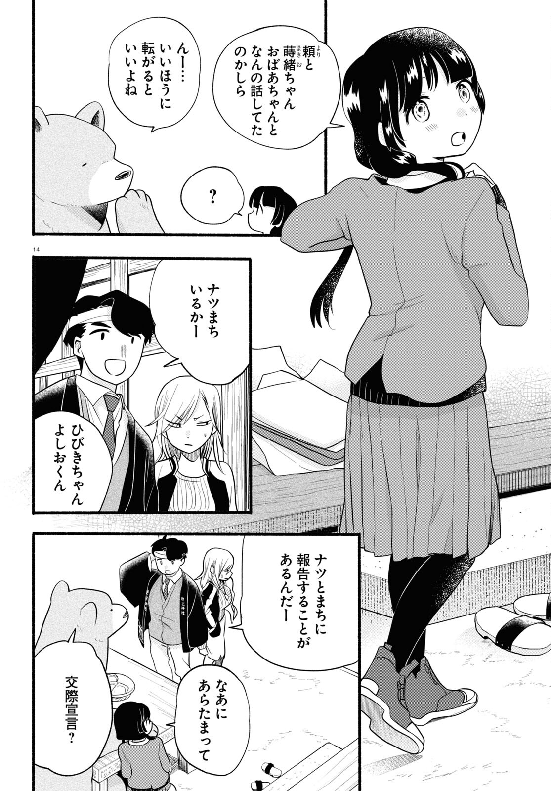 Kumamiko - Girl Meets Bear Chapter 120 14ページ