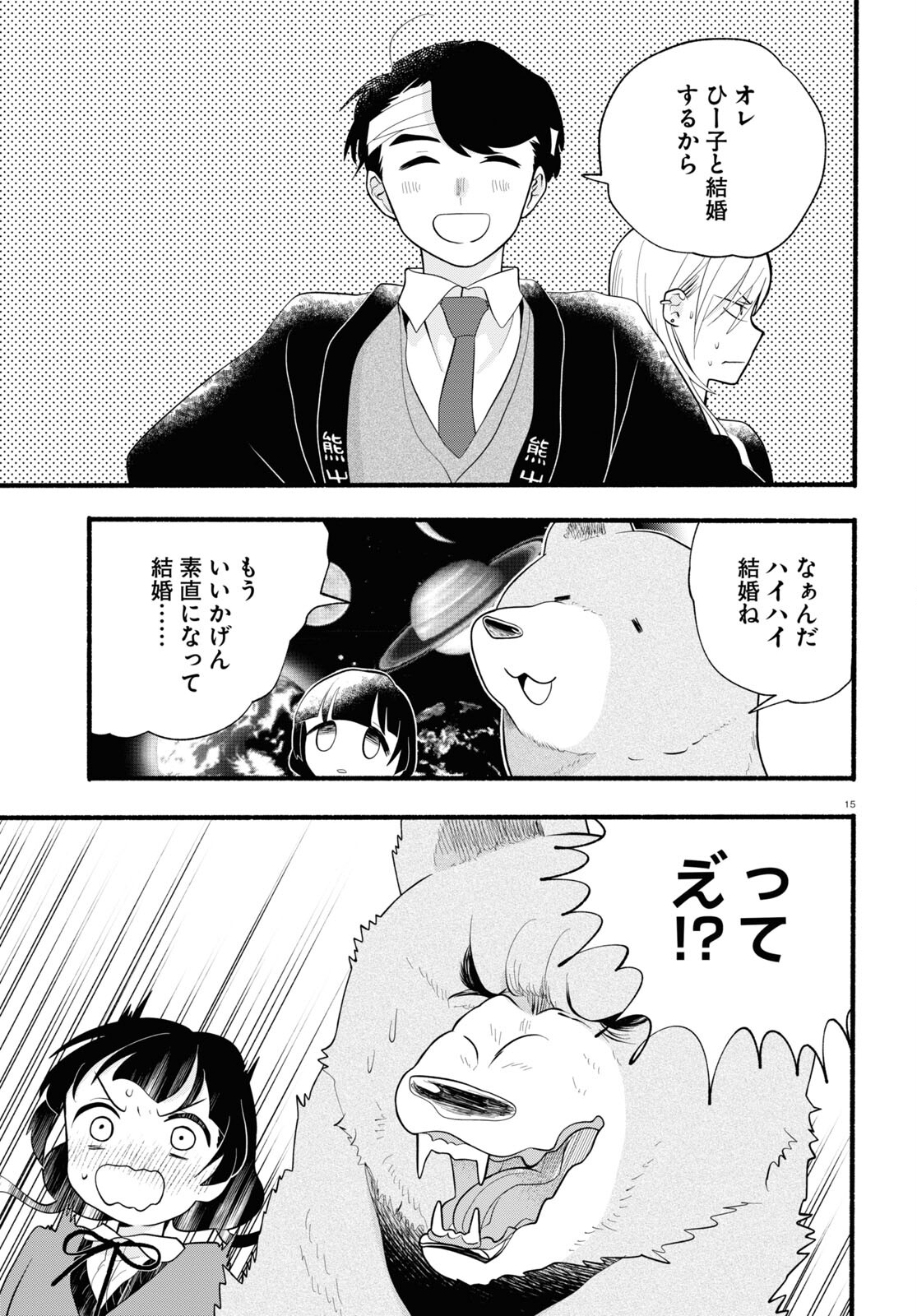 Kumamiko - Girl Meets Bear Chapter 120 15ページ