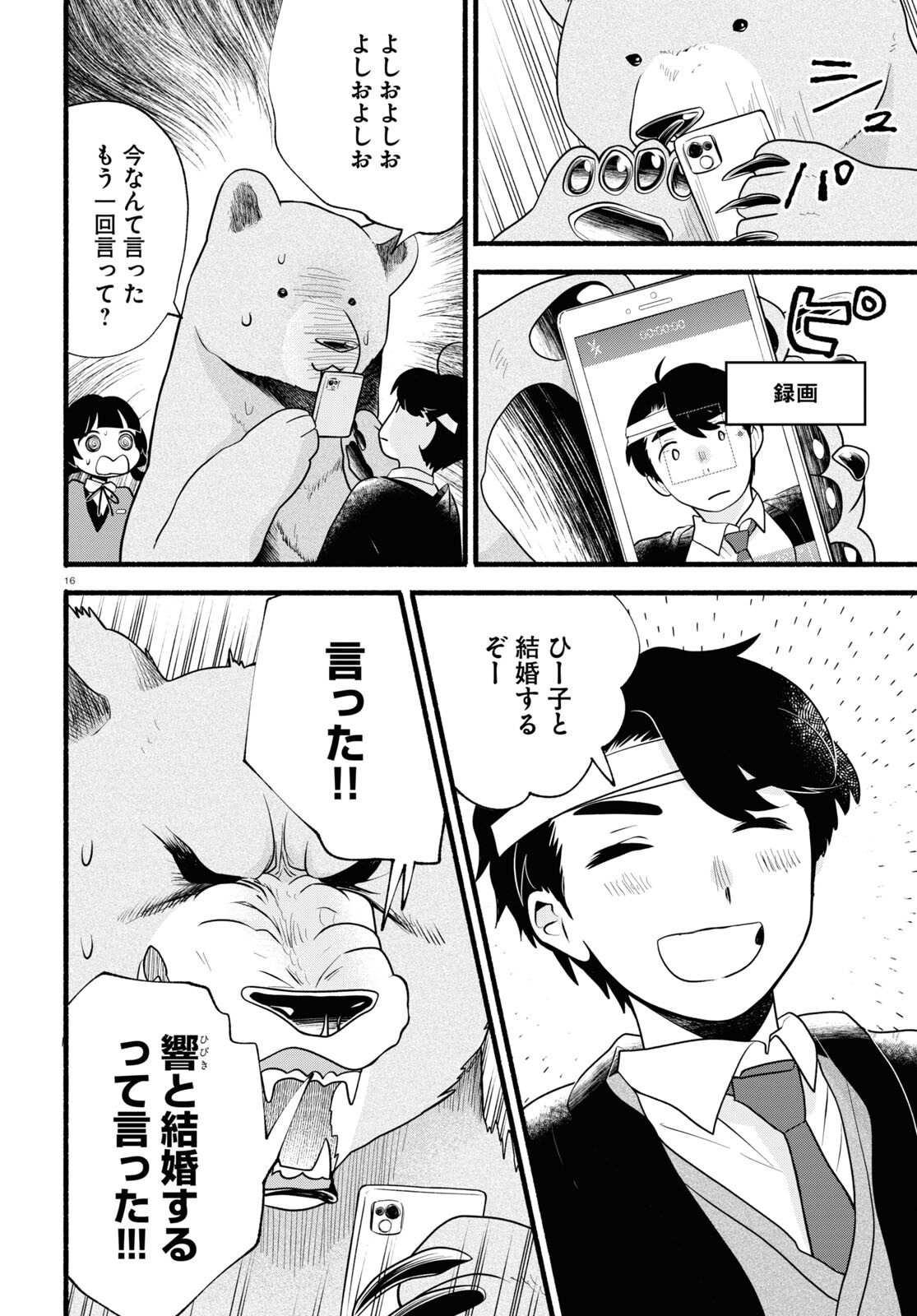 Kumamiko - Girl Meets Bear Chapter 120 16ページ