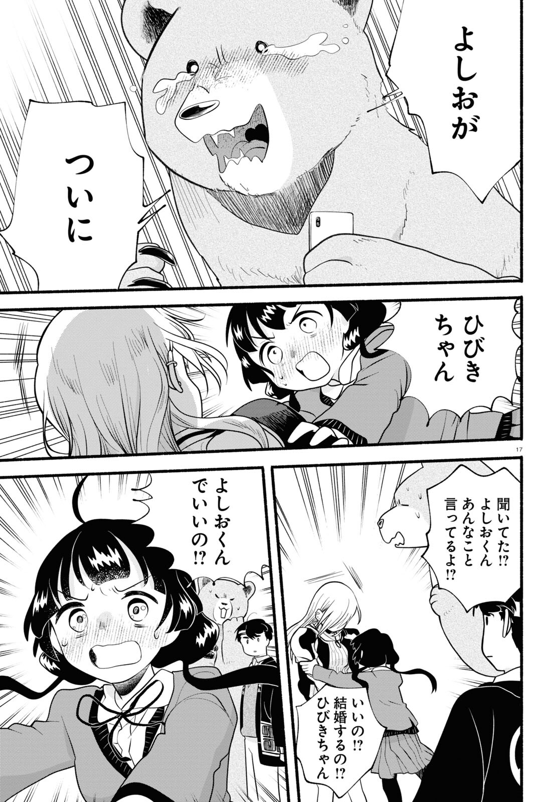 Kumamiko - Girl Meets Bear Chapter 120 17ページ