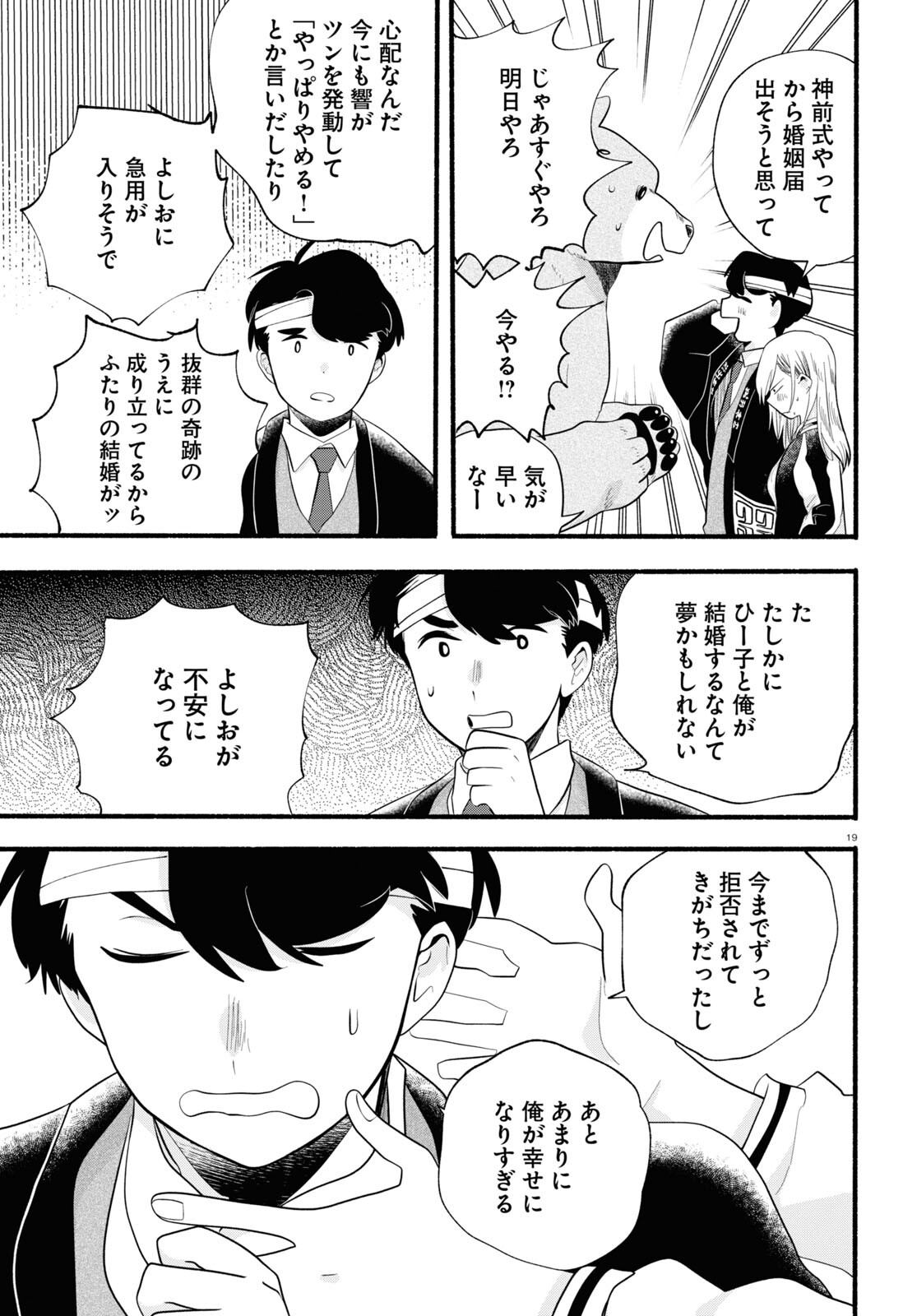 Kumamiko - Girl Meets Bear Chapter 120 19ページ
