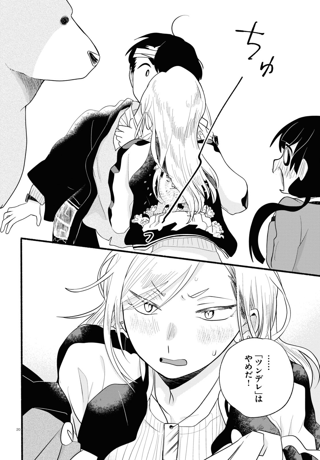 Kumamiko - Girl Meets Bear Chapter 120 20ページ