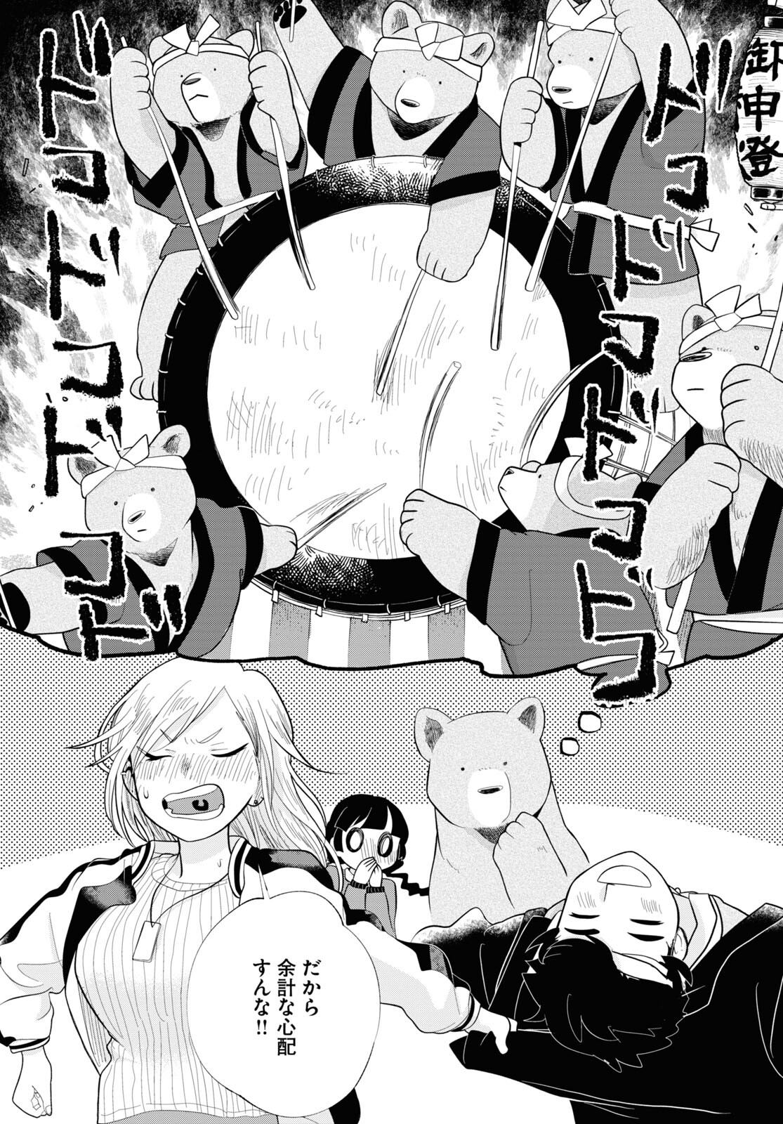Kumamiko - Girl Meets Bear Chapter 120 21ページ