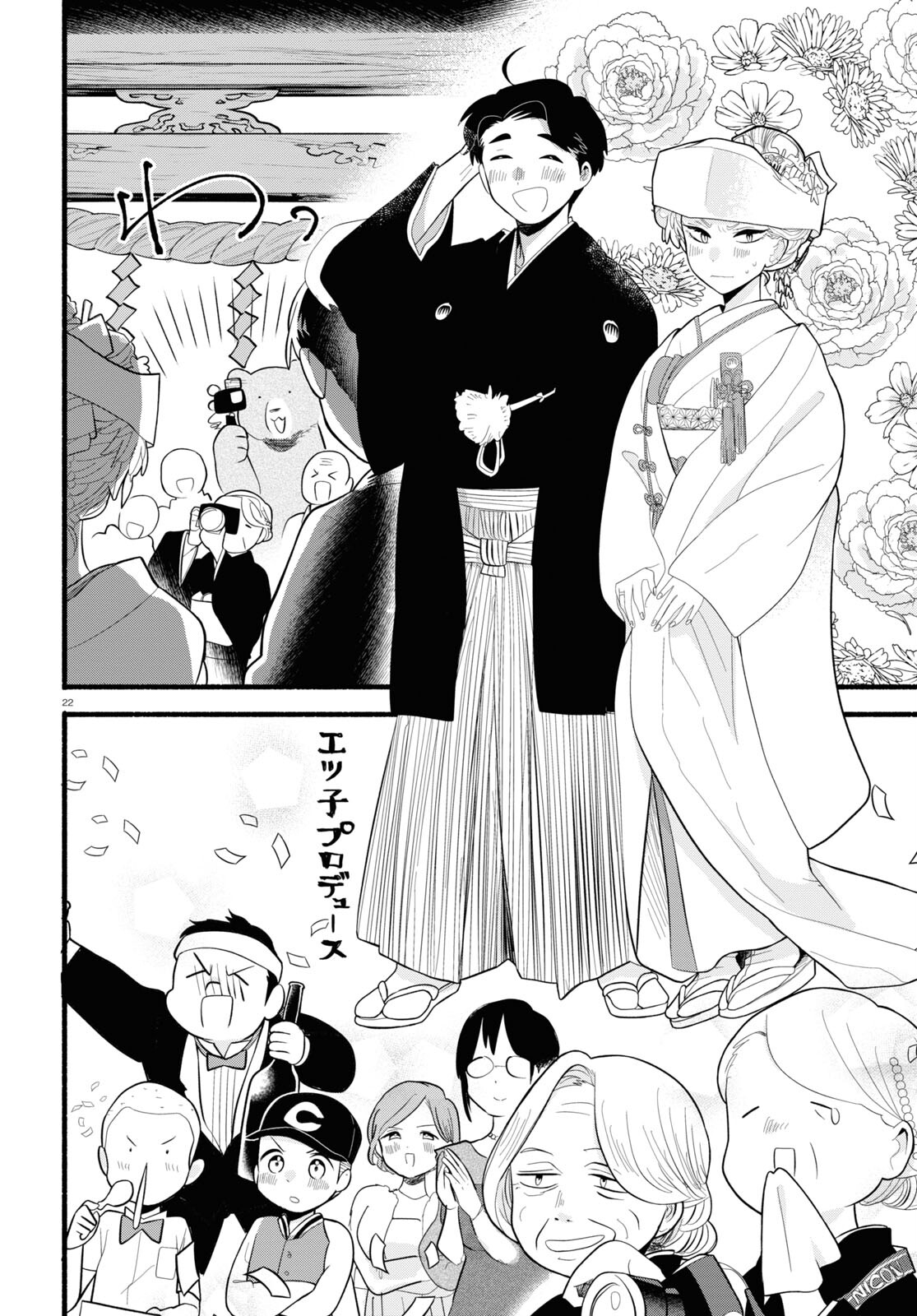 Kumamiko - Girl Meets Bear Chapter 120 22ページ