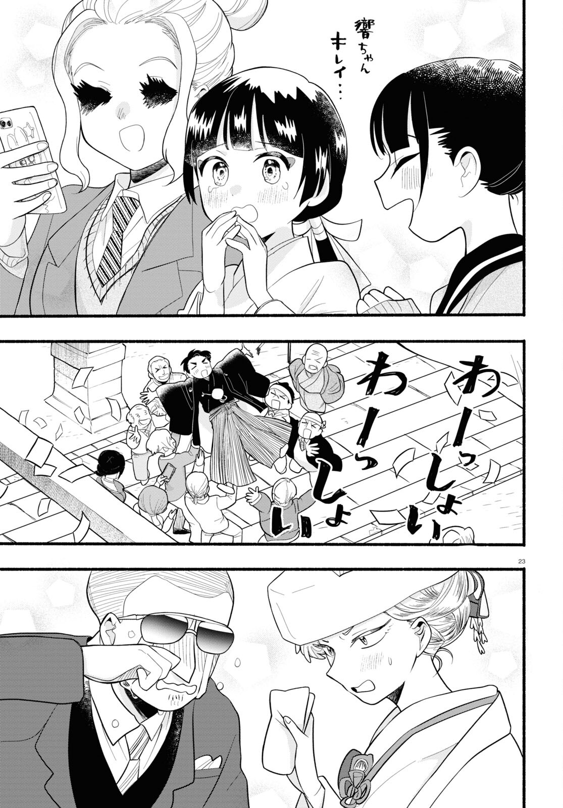 Kumamiko - Girl Meets Bear Chapter 120 23ページ
