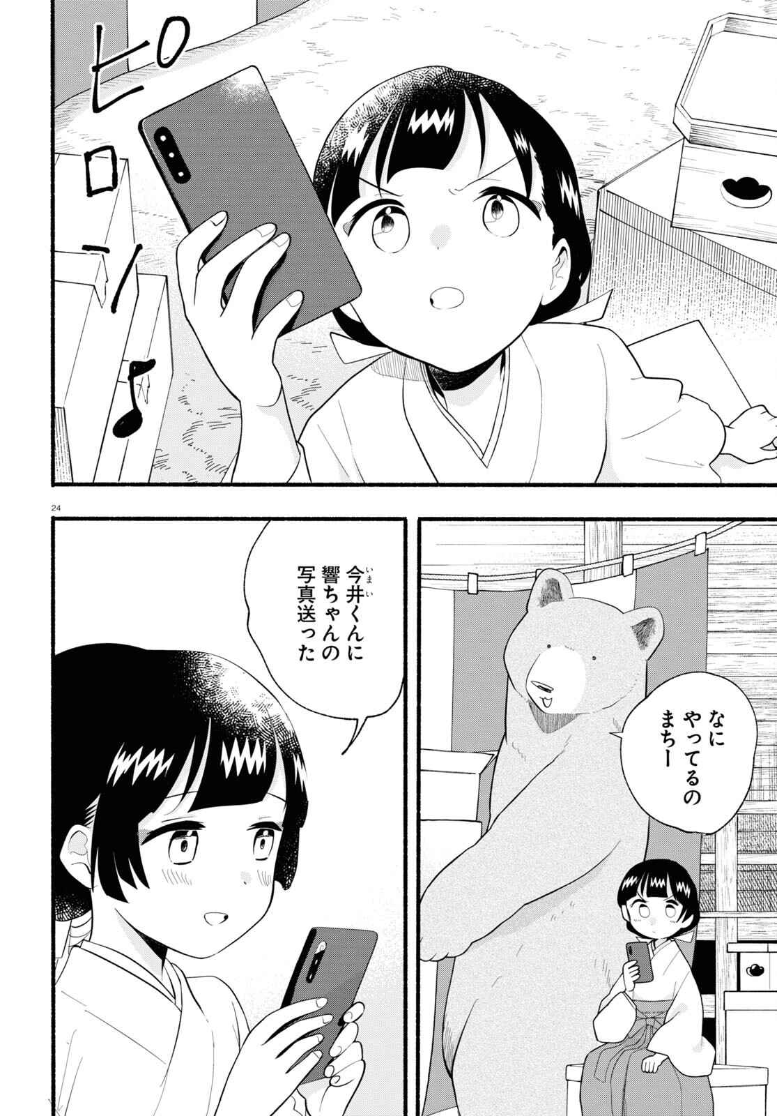 Kumamiko - Girl Meets Bear Chapter 120 24ページ