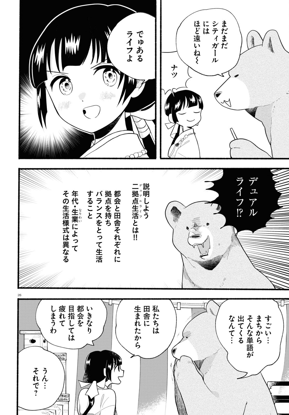 Kumamiko - Girl Meets Bear Chapter 120 26ページ