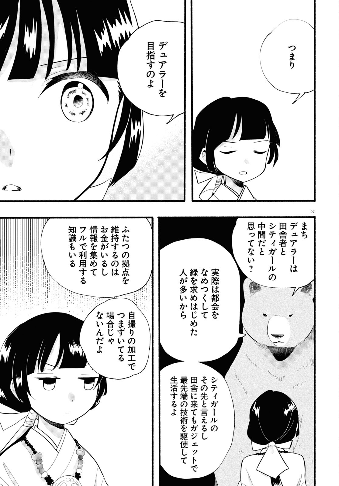 Kumamiko - Girl Meets Bear Chapter 120 27ページ