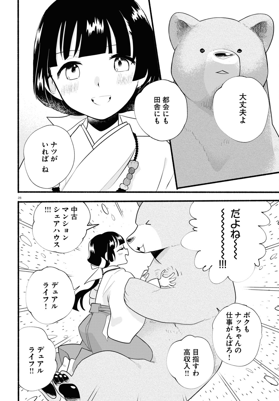 Kumamiko - Girl Meets Bear Chapter 120 28ページ