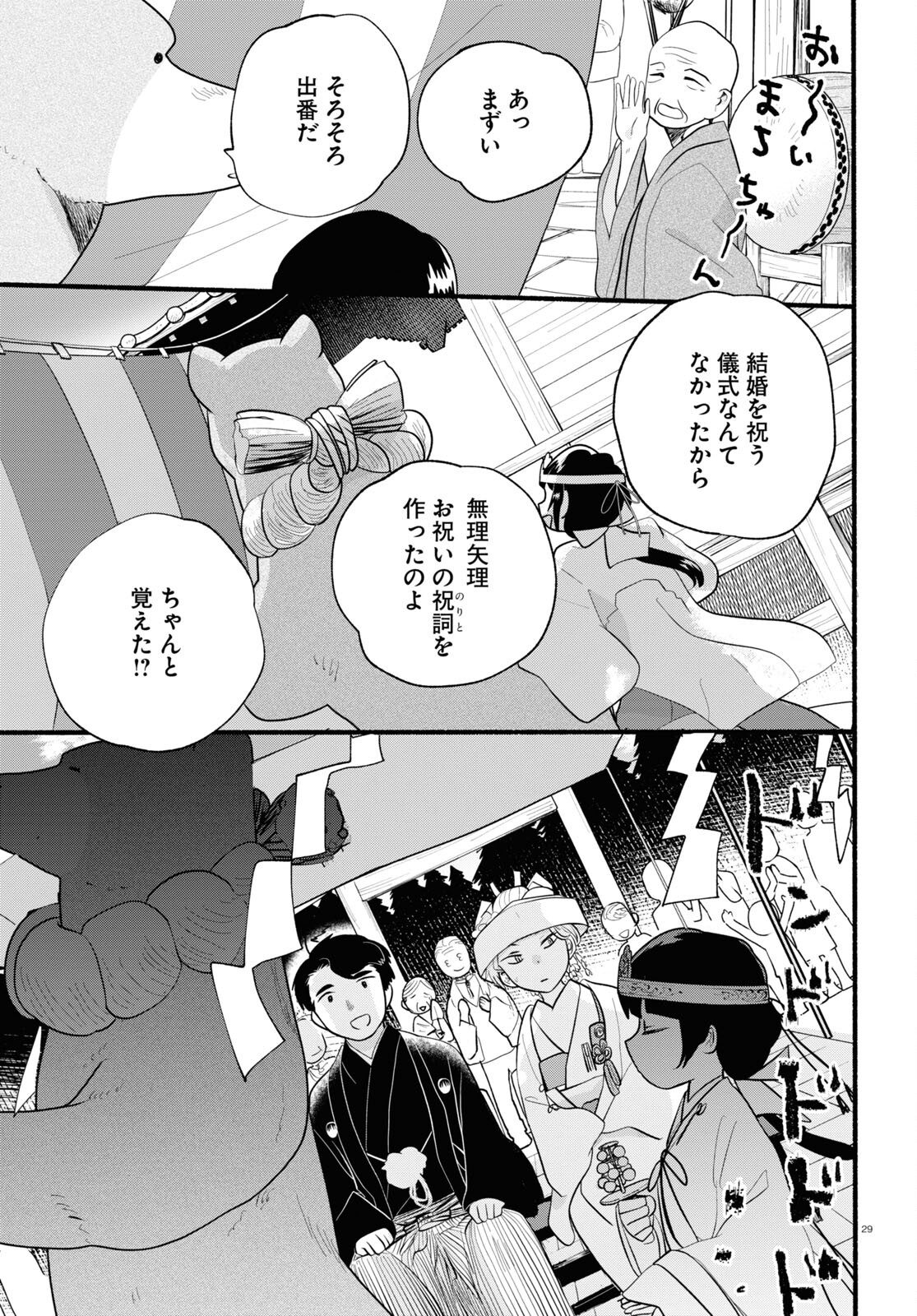 Kumamiko - Girl Meets Bear Chapter 120 29ページ