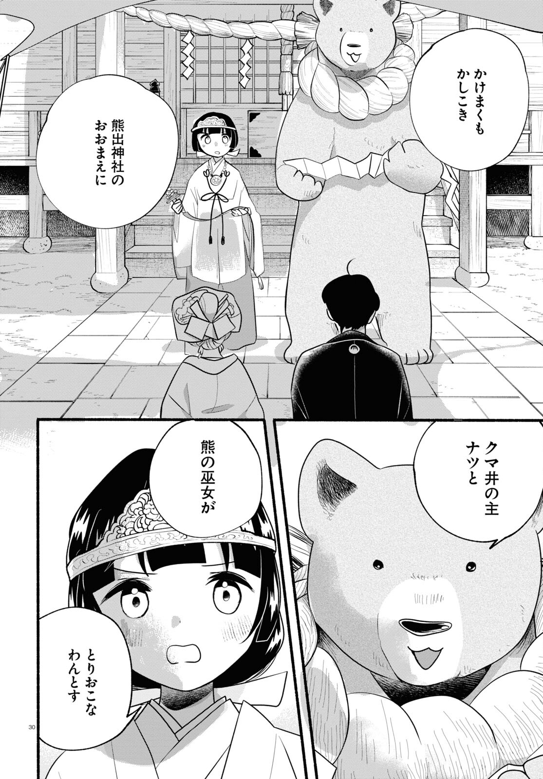 Kumamiko - Girl Meets Bear Chapter 120 30ページ