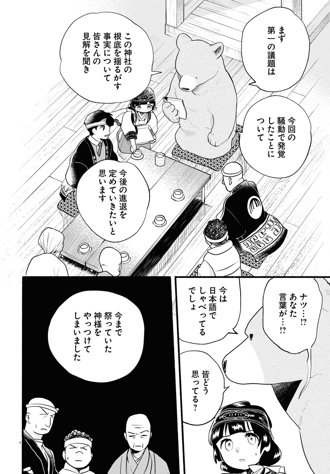 Kumamiko - Girl Meets Bear Chapter 120 4ページ