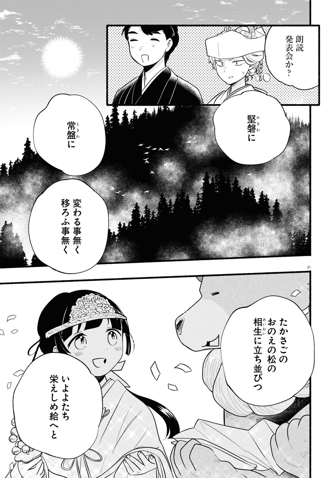 Kumamiko - Girl Meets Bear Chapter 120 31ページ