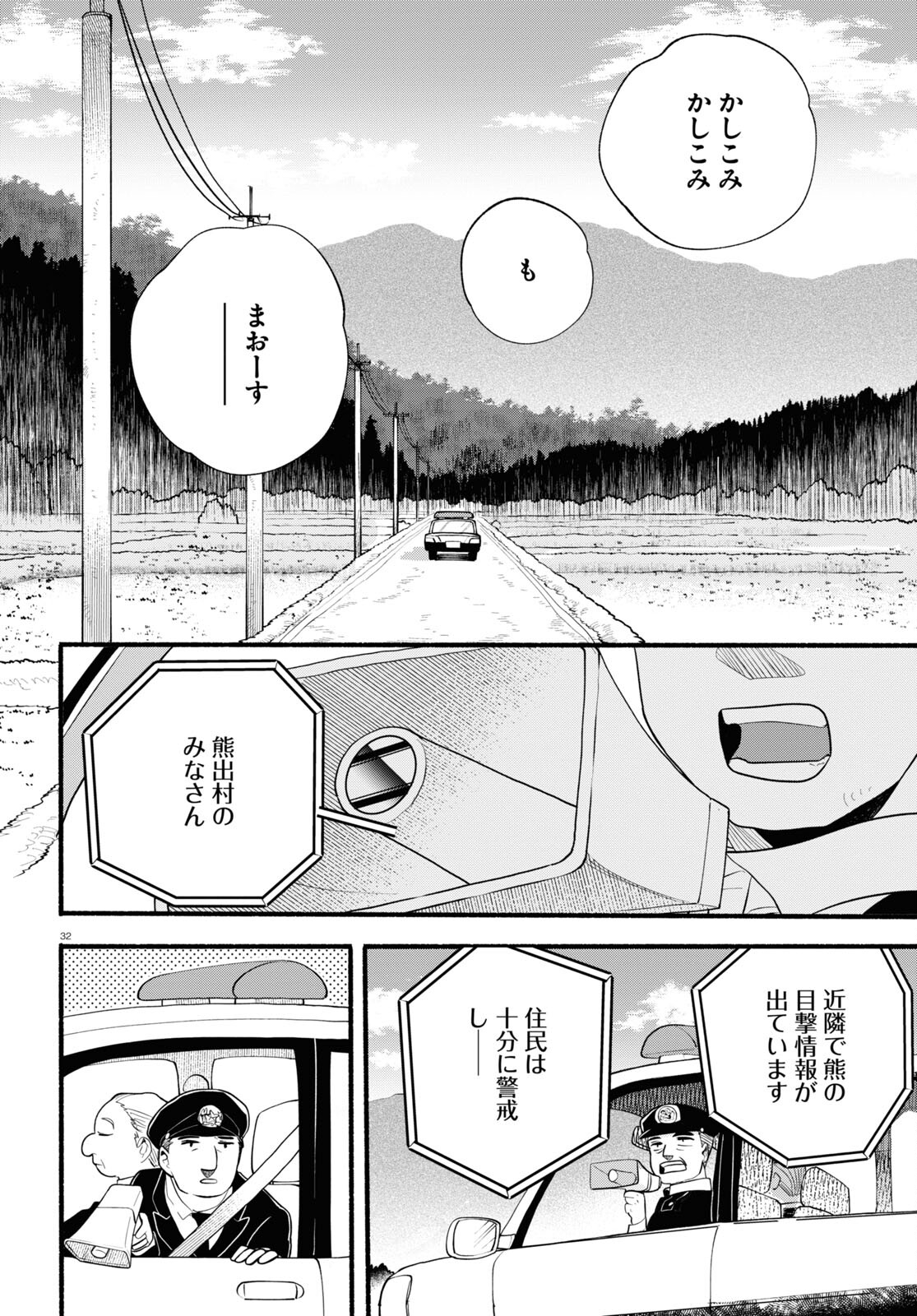Kumamiko - Girl Meets Bear Chapter 120 32ページ