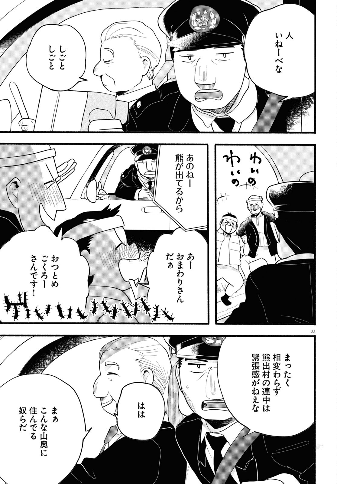 Kumamiko - Girl Meets Bear Chapter 120 33ページ