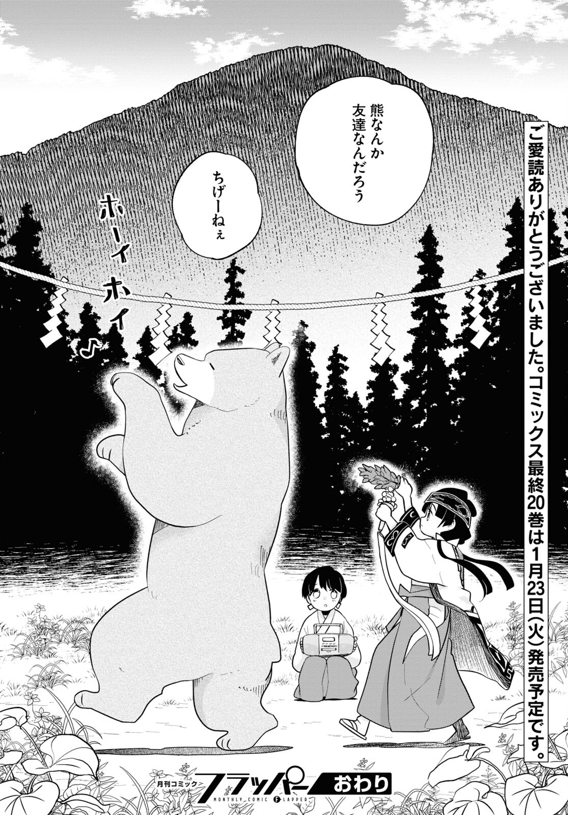 Kumamiko - Girl Meets Bear Chapter 120 34ページ