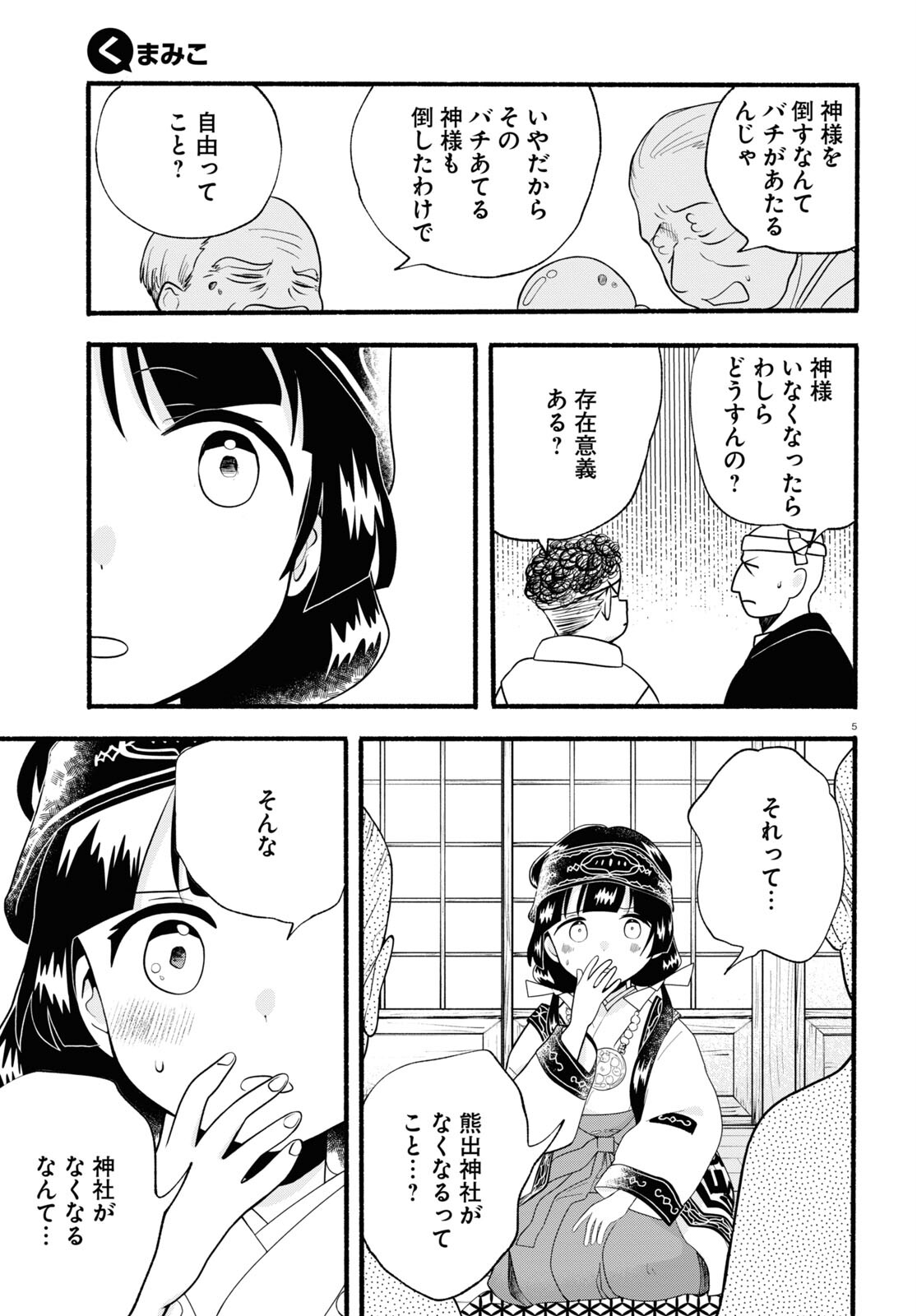 Kumamiko - Girl Meets Bear Chapter 120 5ページ